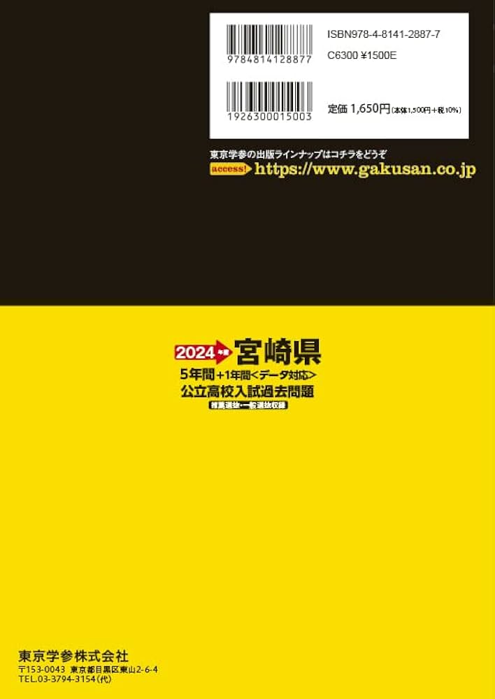 宮崎県公立高校 2024年度 英語音声ダウンロード付き【過去問5+1